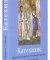 Катехизис. Митр. Иларион Алфеев (Познание)
